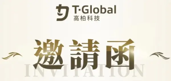 20231207 研討會邀請函